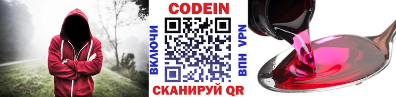 Codein напиток Lean (лин)  Спас-Клепики 